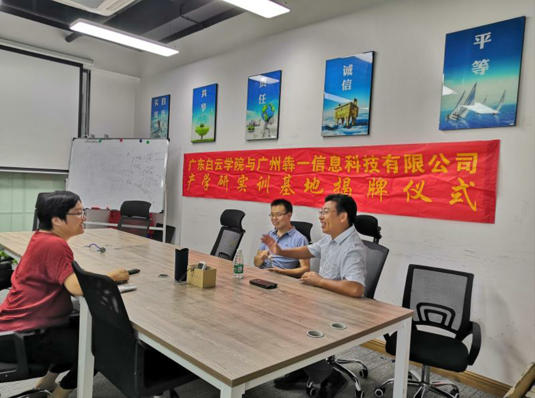 广东白云学院&犇一科技产学研实训基地揭牌仪式圆满落幕！