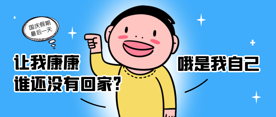 假期我在岗，犇一er“不打烊”