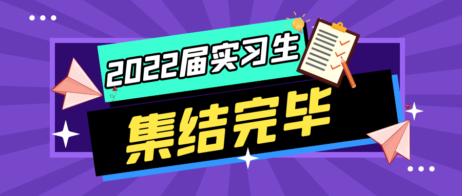 正青春，新挑战|2022届小萌新来啦！