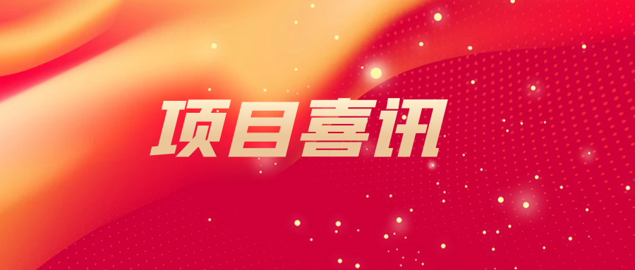 喜报|我司佛山地铁3号线二期项目团队交付能力获得客户认可