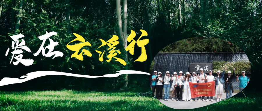 快乐吸氧户外公益计划|云溪植物园公益行圆满完成！